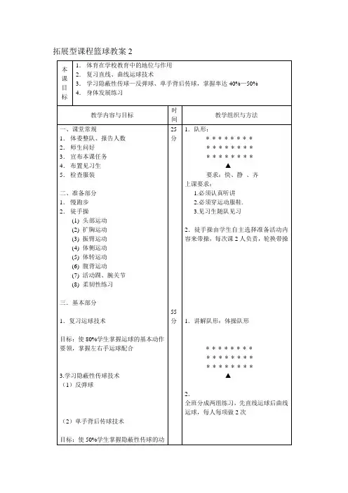 拓展型课程篮球教案2