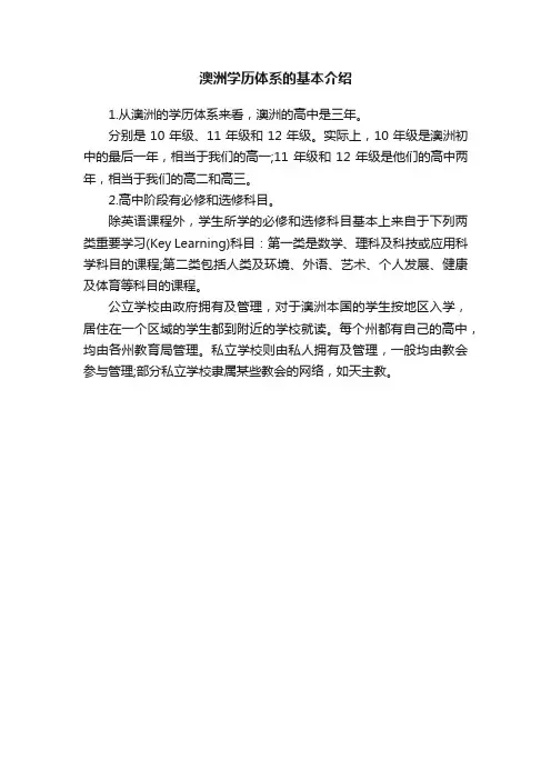 澳洲学历体系的基本介绍