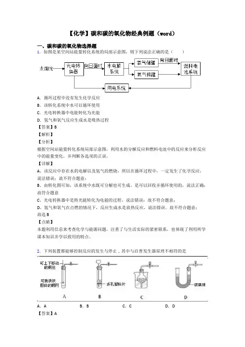 【化学】碳和碳的氧化物经典例题(word)