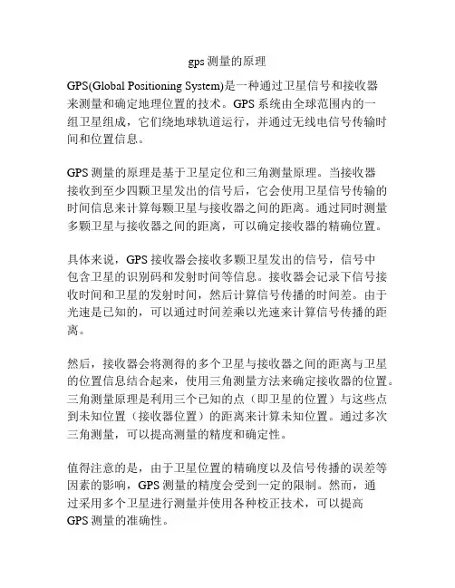 gps测量的原理