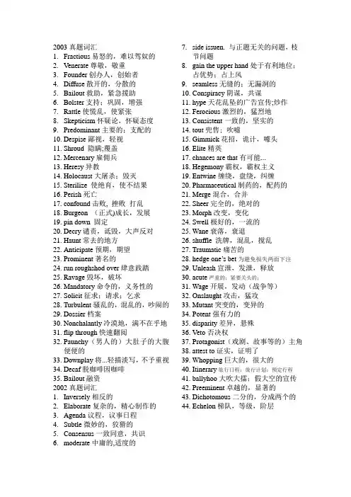 2003专八真题词汇