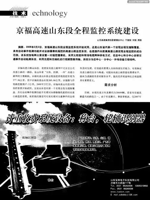 京福高速山东段全程监控系统建设