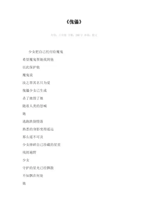 《傀儡》200字作文
