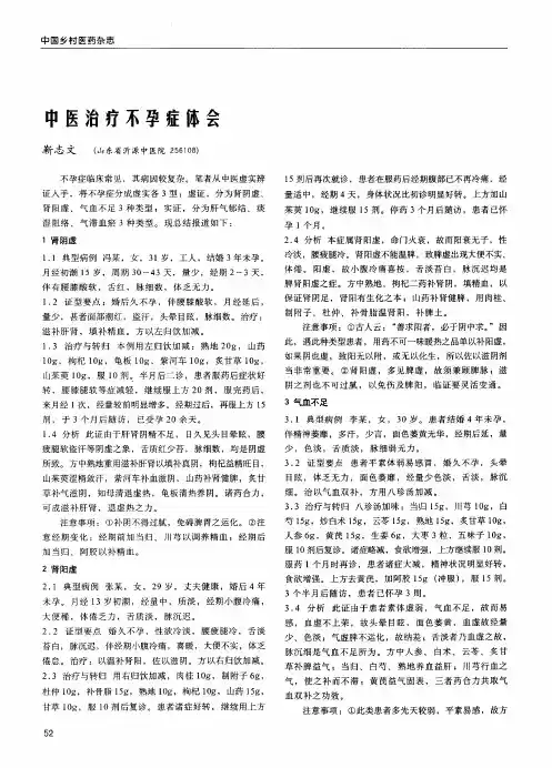 中医治疗不孕症体会