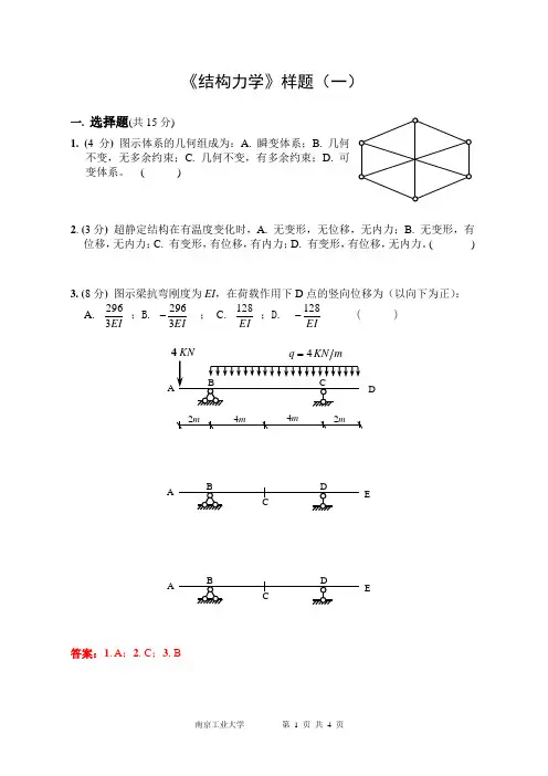 南京工业大学结构力学样题(一)
