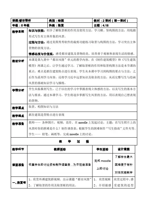 《都市情怀》教案设计