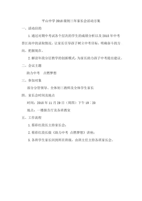 2018级初三年家长会工作方案