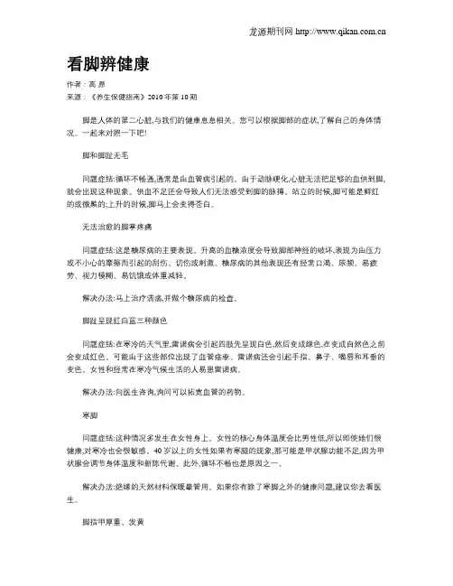 看脚辨健康