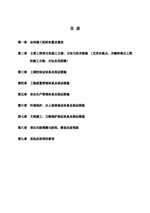 公路工程施工组织设计