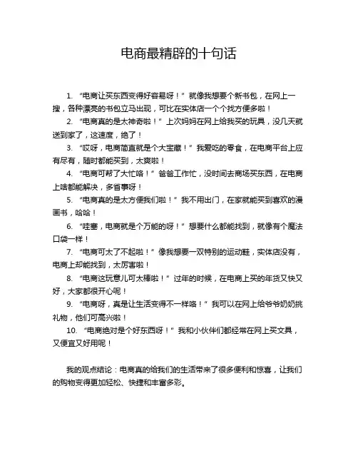 电商最精辟的十句话