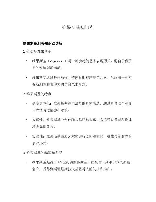 维果斯基知识点