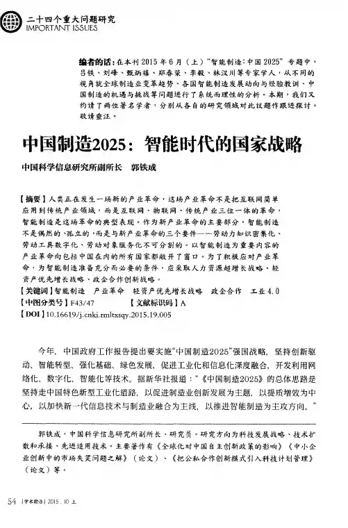 中国制造2025：智能时代的国家战略