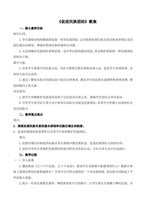 7.1《促进民族团结》教案-2024-2025学年统编版道德与法治九年级上册