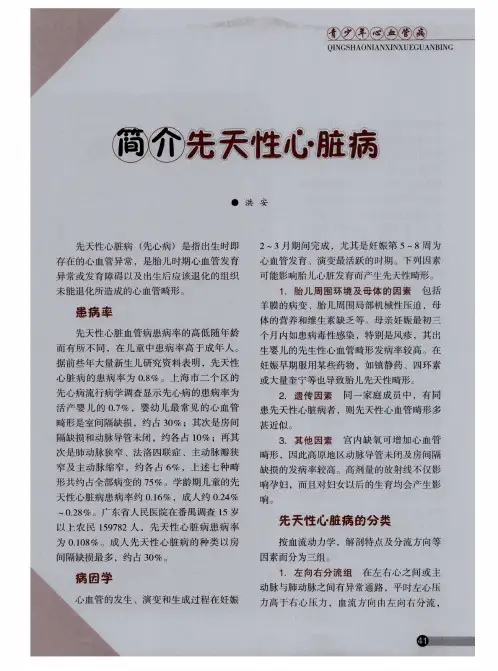 简介先天性心脏病