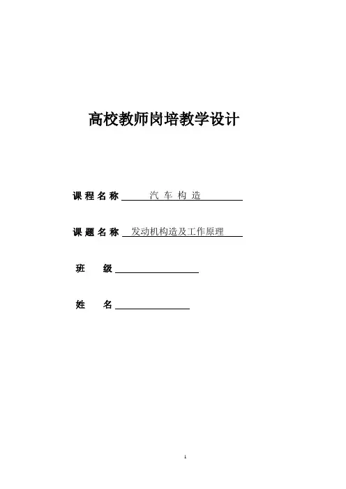 (完整word版)《汽车发动机构造及工作原理》教案