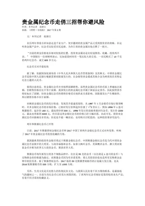 贵金属纪念币走俏三招帮你避风险