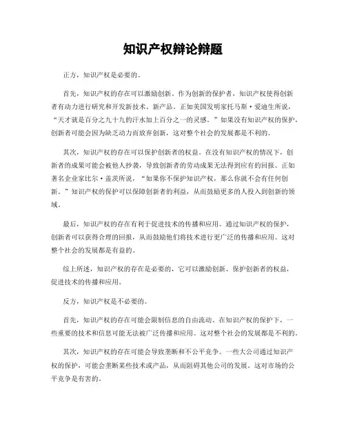 知识产权辩论辩题