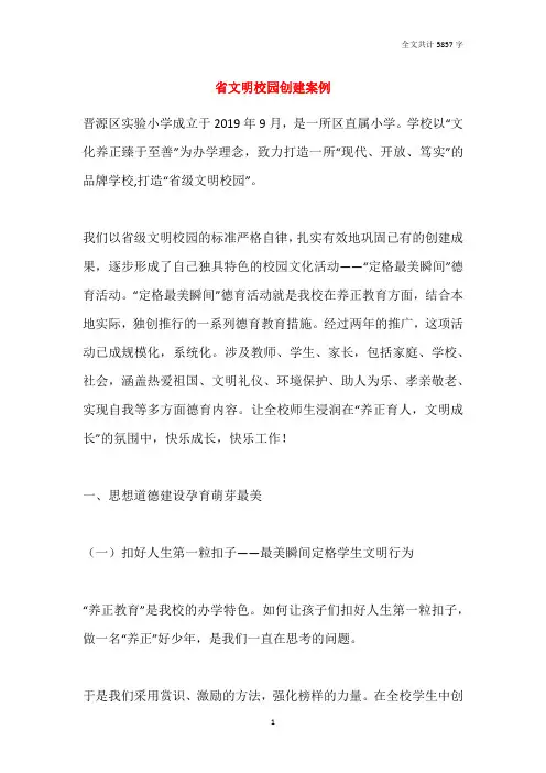 省文明校园创建案例