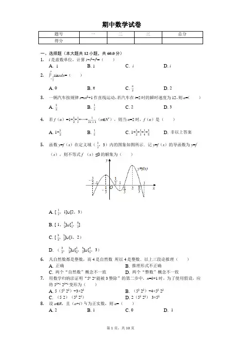 2020年甘肃省庆阳市高二(下)期中数学试卷(理科)