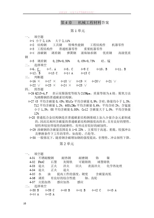 吴联兴主编机械基础练习册答案