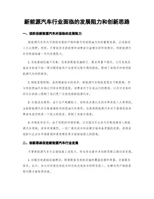 新能源汽车行业面临的发展阻力和创新思路