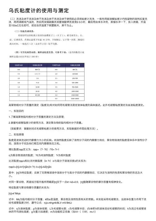 乌氏粘度计的使用与测定