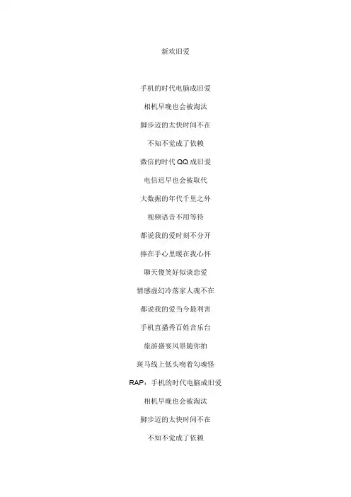 新欢旧爱文本歌词