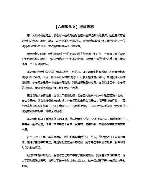 【六年级作文】恩师难忘