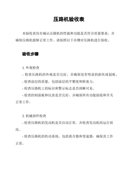 压路机验收表