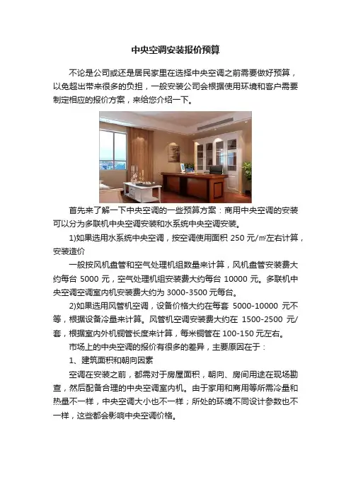 中央空调安装报价预算