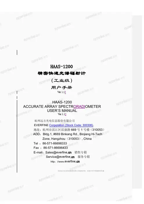 远方光谱系统HAAS-1200 用户手册V1.12