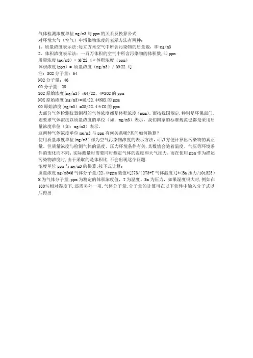 质量浓度和体积浓度的转换