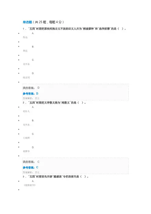 中国石油大学(华东)网络教育选修课《中国现代散文》课后作业试题答案