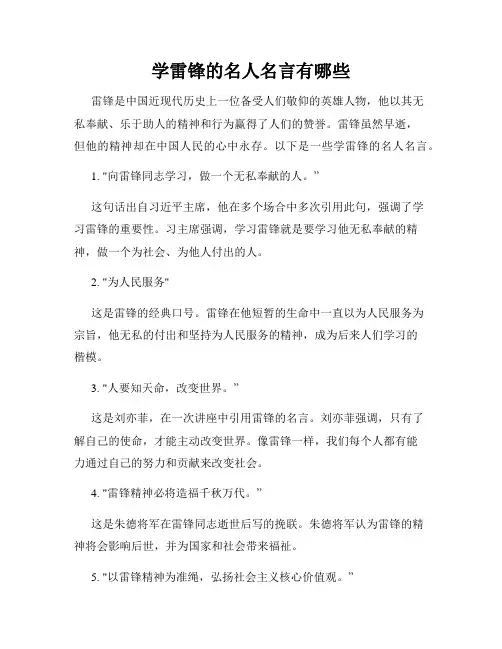 学雷锋的名人名言有哪些