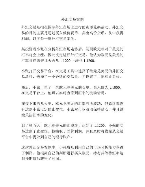 外汇交易案例