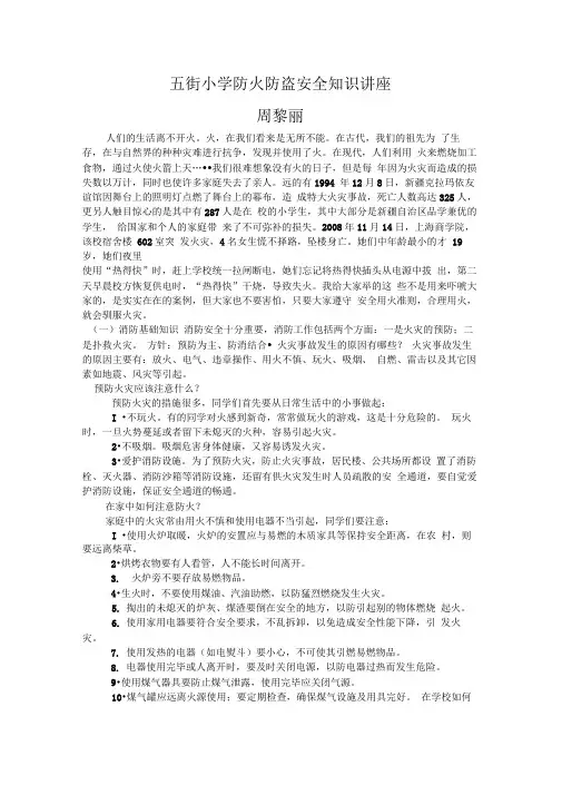 防火防盗安全知识讲座