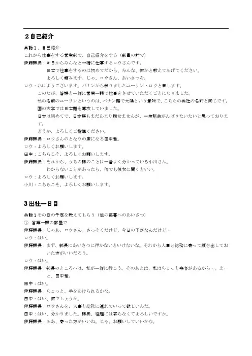 商务日语对话基础篇