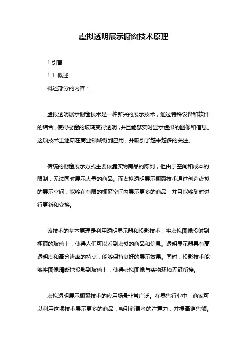 虚拟透明展示橱窗技术原理