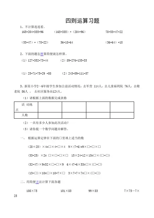 四则运算习题