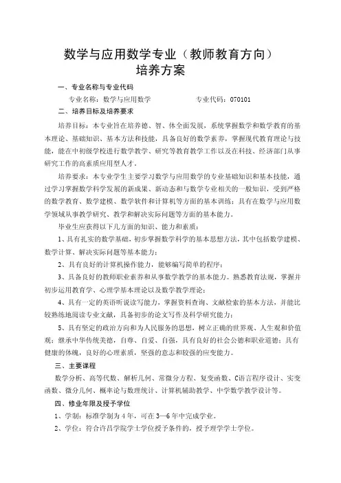 数学与应用数学专业（教师教育方向）