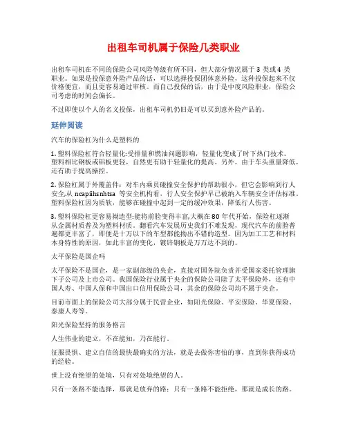出租车司机属于保险几类职业
