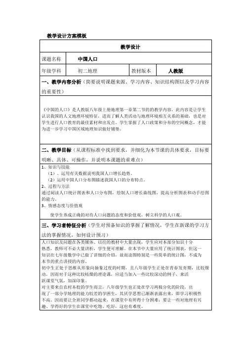 中国人口-教学设计教案