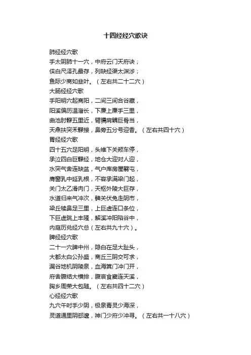 十四经经穴歌诀
