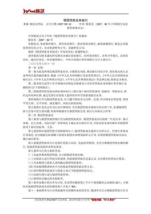 银团贷款业务指引