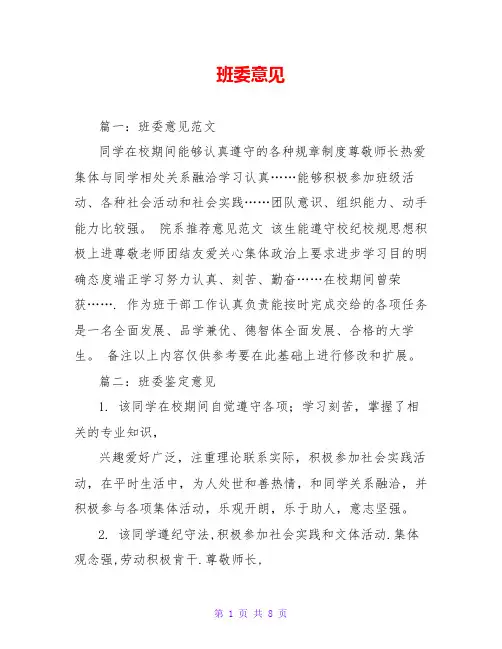 班委意见