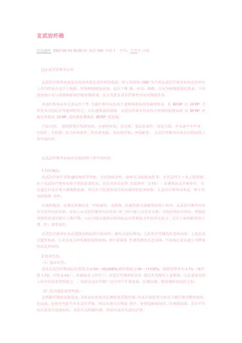 玄武岩连续纤维的工艺原理
