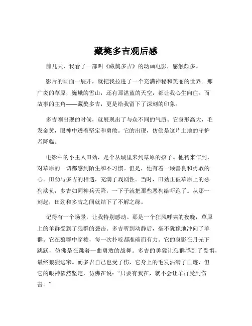 藏獒多吉观后感