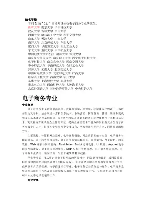 电子商务学校排行