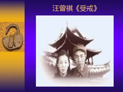 汪曾祺《受戒》