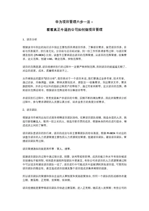 华为项目管理六步一法